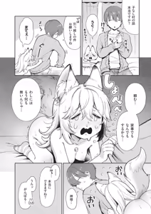 Page 170 of Omase na Emotion - Emotional girls on the rampage - preview thumbnail