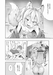 Page 184 of Omase na Emotion - Emotional girls on the rampage - preview thumbnail