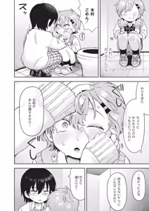 Page 24 of Omase na Emotion - Emotional girls on the rampage - preview thumbnail