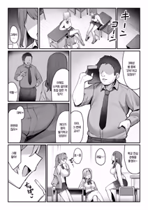 Page 6 of Namaiki JK Otona o Namete "Wakarase" rareru. | 건방진 JK 어른을 깔봐서 '참교육" 당하다. - preview thumbnail