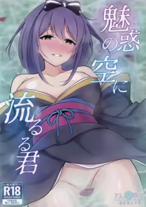 Miwaku no Sora ni  Nagaruru  Kimi - hentai manga cover image