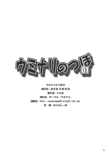 Page 8 of Uminari no Tsubo 01 - preview thumbnail