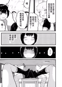 Page 19 of New Year's Eve 108 x Pussy Pounding ~Show Me Your Tits Side Story~ - preview thumbnail