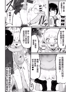 Page 8 of New Year's Eve 108 x Pussy Pounding ~Show Me Your Tits Side Story~ - preview thumbnail