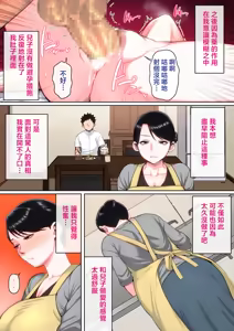 Page 80 of Neteiru Okaa-san o Yaritai Houdai! - Having sex with a sleeping mother! | 睡著的媽媽隨便幹! - preview thumbnail