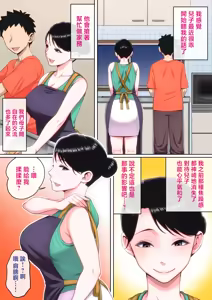 Page 87 of Neteiru Okaa-san o Yaritai Houdai! - Having sex with a sleeping mother! | 睡著的媽媽隨便幹! - preview thumbnail