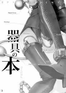 Page 4 of Kigu no Hon | 器具の本 - preview thumbnail