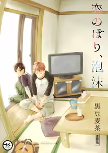 Koi-nobori, Houmatsu - hentai manga cover image