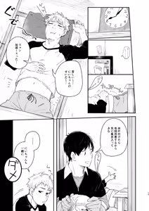 Page 18 of Koi-nobori, Houmatsu - preview thumbnail