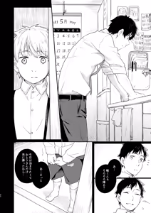 Page 21 of Koi-nobori, Houmatsu - preview thumbnail