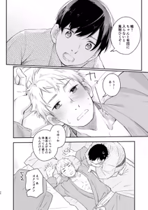 Page 29 of Koi-nobori, Houmatsu - preview thumbnail