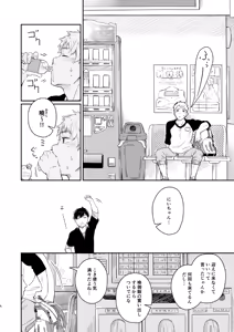 Page 5 of Koi-nobori, Houmatsu - preview thumbnail