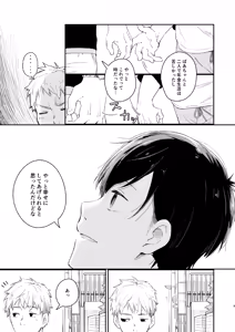 Page 8 of Koi-nobori, Houmatsu - preview thumbnail