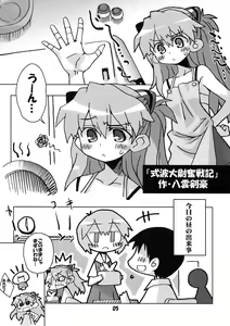 Page 5 of Kousoku Kaiten no EVA no hon - preview thumbnail