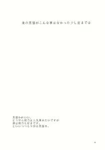 Page 3 of Ore no Kuroneko ga Konna Koto wa Nakatta Sukoshi Mae made wa - preview thumbnail