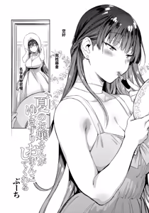 Page 3 of Natsu no Ojou-san ga Yukizuri Omanko Shitekureru (decensored) - preview thumbnail