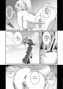 Page 43 of Ah Nante Subarashii Sekai | 아아 최고로 멋진 세계로다. - preview thumbnail
