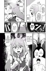 Page 9 of Ah Nante Subarashii Sekai | 아아 최고로 멋진 세계로다. - preview thumbnail