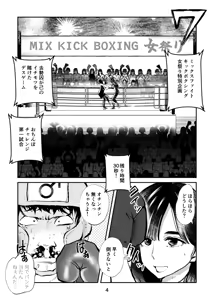 Page 4 of 負けたら去勢!ミックスファイト～前編～ - preview thumbnail