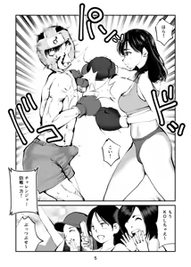 Page 5 of 負けたら去勢!ミックスファイト～前編～ - preview thumbnail