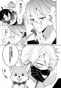 Page 8 of Baby I Want You! - preview thumbnail