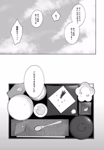 Page 10 of Baby I Want You! - preview thumbnail