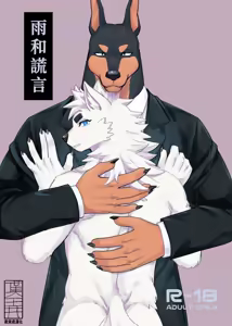 雨和謊言 - hentai manga cover image