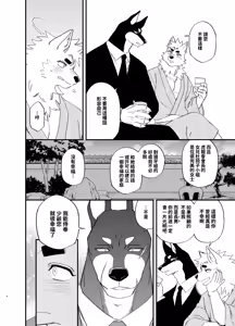 Page 5 of 雨和謊言 - preview thumbnail