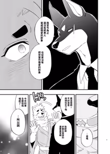 Page 10 of 雨和謊言 - preview thumbnail