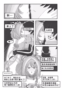 Page 11 of Teacher Futiya's Desire to Teach - preview thumbnail