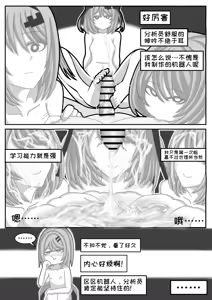 Page 36 of Teacher Futiya's Desire to Teach - preview thumbnail