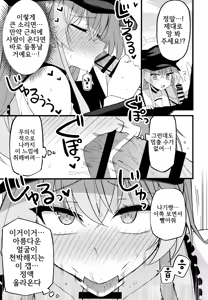 Page 12 of Konna Oshinobi Date… Kiitemasen! | 이런 비밀 데이트… 들어본 적 없어요! - preview thumbnail