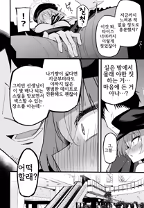 Page 15 of Konna Oshinobi Date… Kiitemasen! | 이런 비밀 데이트… 들어본 적 없어요! - preview thumbnail