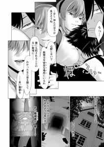 Page 120 of Fukai ni Nemuru Oujo no Abaddon ~Angelization~ - preview thumbnail