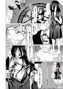 Page 94 of Fukai ni Nemuru Oujo no Abaddon ~Angelization~ - preview thumbnail