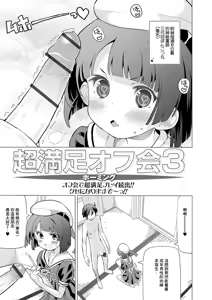 Chou Manzoku Off-kai 3 — hentai manga cover on Fhentai