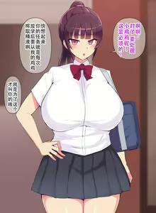 Page 66 of Ore no Daisukina Choushin Bakunyuu Osananajimi ga Berochuu Saimin de Netorareteita Hanashi - preview thumbnail