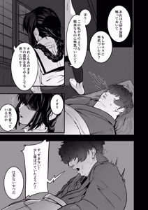 Page 5 of Sore wa Akumu ka Sore ka Inmu ka, no Maki - preview thumbnail