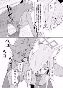 Page 6 of Hatsujouki Kouan Kyokuchou Norainu Yuuwaku Maji Koubi - preview thumbnail