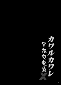 Page 3 of Kawaru Kaware Mahou Shoujo X - preview thumbnail
