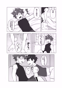 Page 3 of Izumi Wakarase Danjiri Splash - preview thumbnail