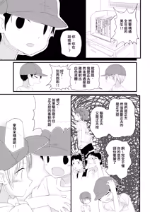 Page 19 of Chunzhong Zhengtai de Chunqing - preview thumbnail