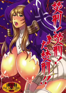 Funkei! Funkei! Mata Funkei!! | Burn Her! Burn Her! Burn Her Again!! — hentai manga cover on Fhentai