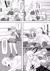 Page 25 of 新人アイドルのプロモーション 男子プロボクサーとエキシビジョンマッチ! - preview thumbnail