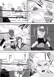 Page 29 of 新人アイドルのプロモーション 男子プロボクサーとエキシビジョンマッチ! - preview thumbnail