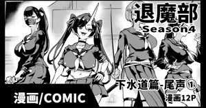Taimabu S4 epilogue① | JK退魔部 Season4 尾声① — hentai manga cover on Fhentai