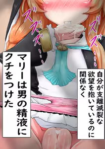 Page 87 of Hatsujouki Marii Netorase Zange-shitsu: Omake Shitagaki Senga - preview thumbnail