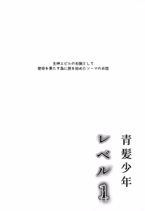 Page 3 of Aogami Shounen Level 1 - preview thumbnail
