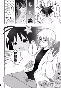 Page 3 of Guu trap! - preview thumbnail