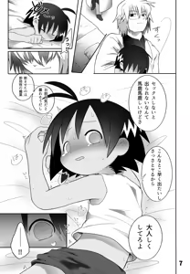 Page 8 of Guu trap! - preview thumbnail
